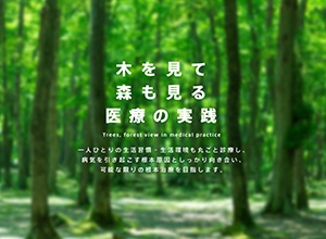 堀田修クリニック
